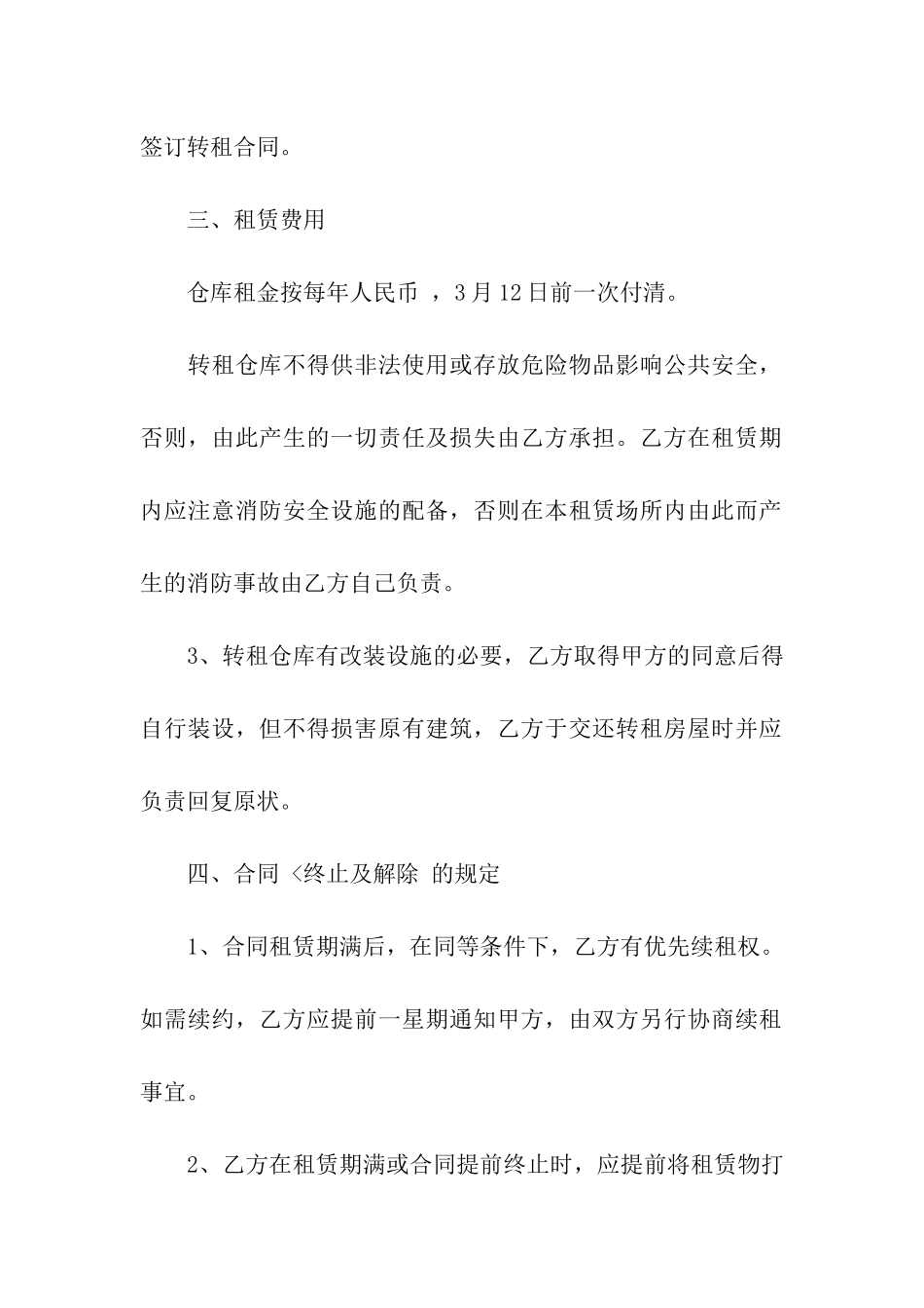 仓库转租简单的合同范本_第2页