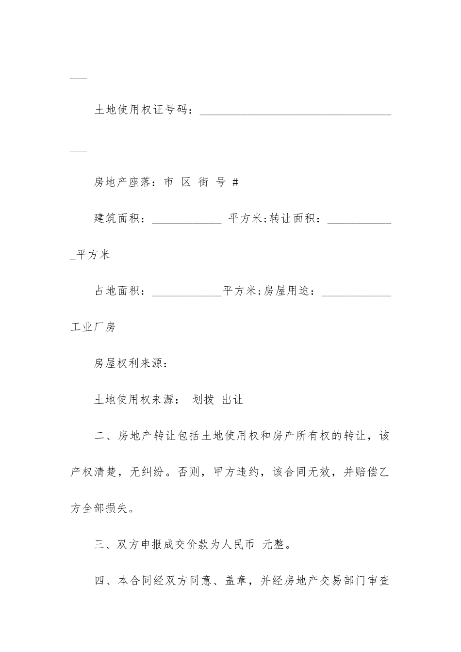 仓库转让合同范本2篇_第2页