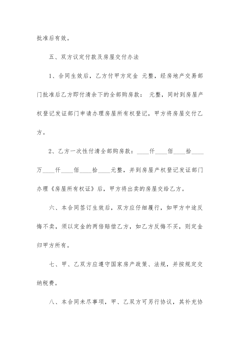 仓库转让合同范本2篇_第3页