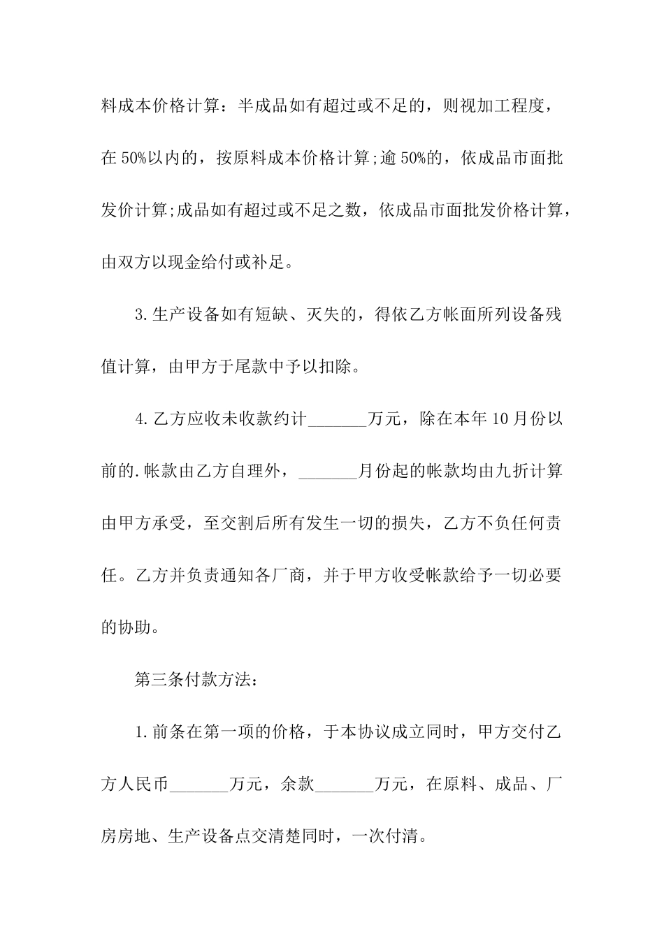 仓库转让合同范本_第2页