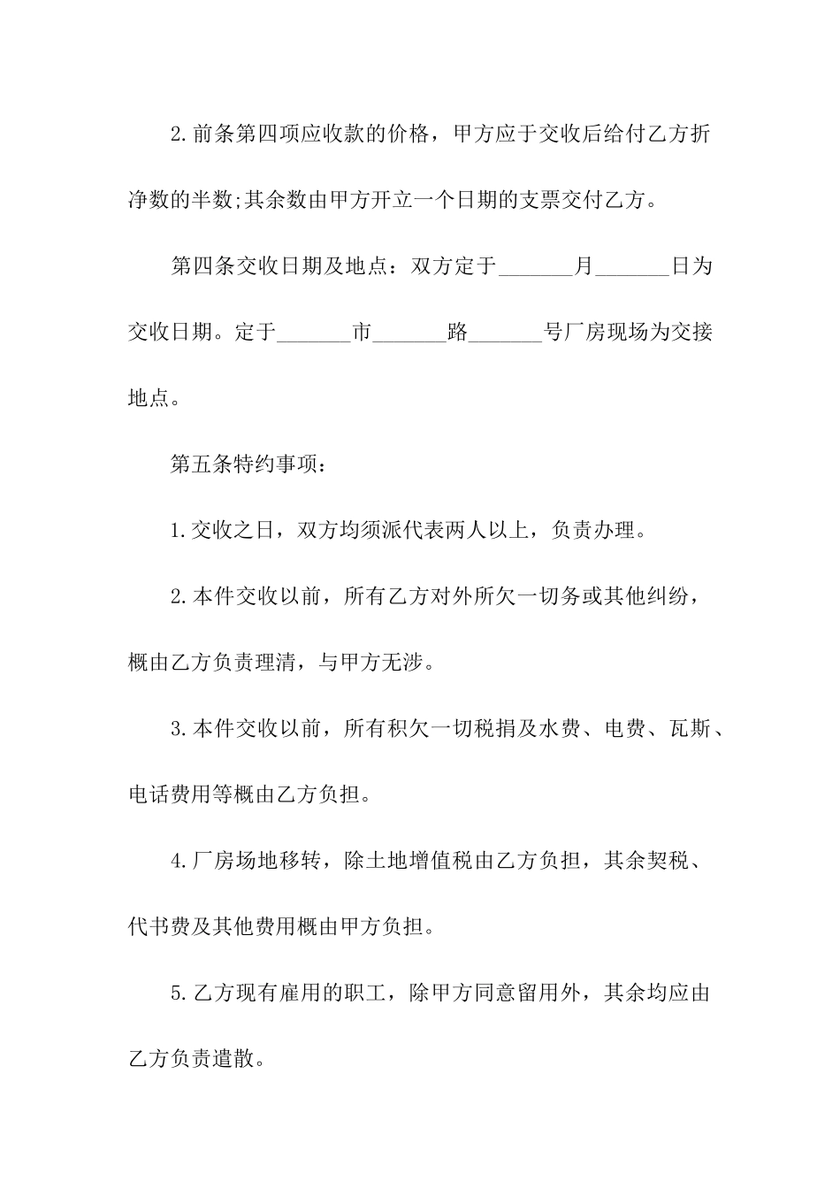 仓库转让合同范本_第3页