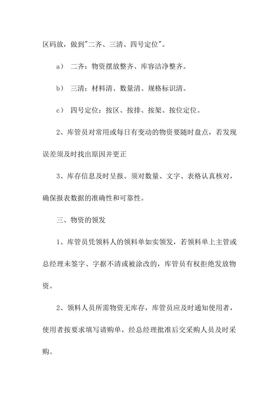 仓库规章制度_第2页