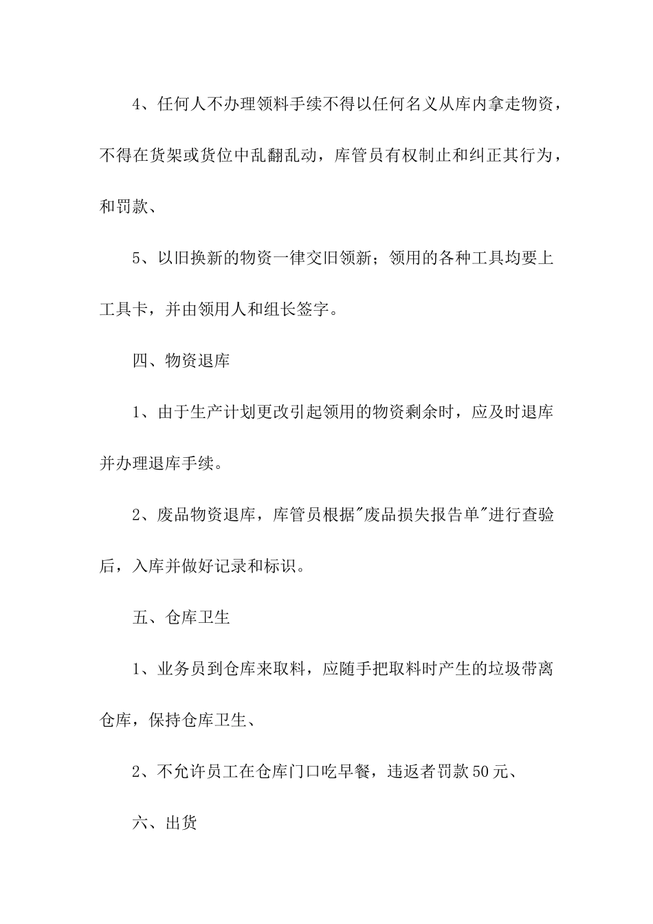 仓库规章制度_第3页