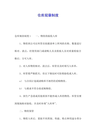 仓库规章制度