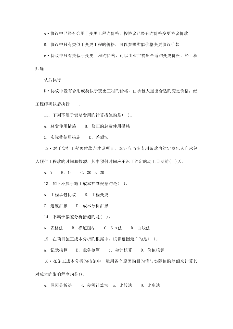 2025年一级建造师建设工程项目管理试题六_第3页