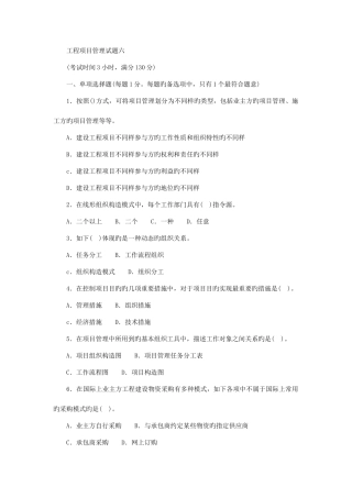 2025年一级建造师建设工程项目管理试题六