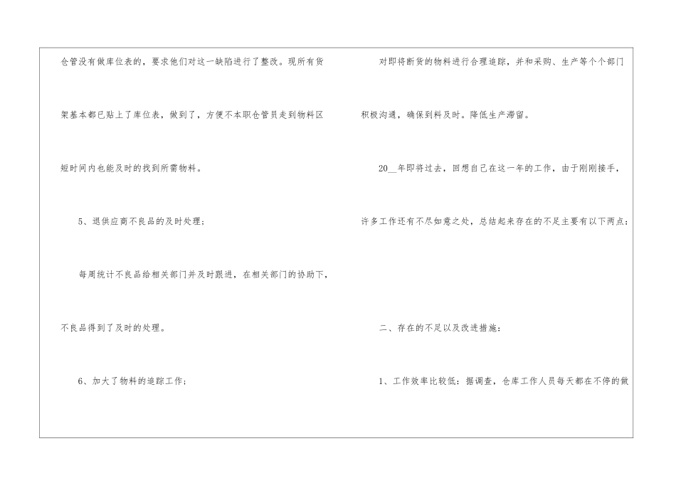 仓管人员工作总结例文5篇_第3页