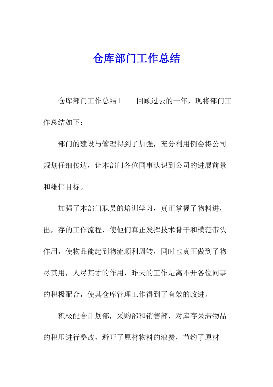 仓库部门工作总结_第1页