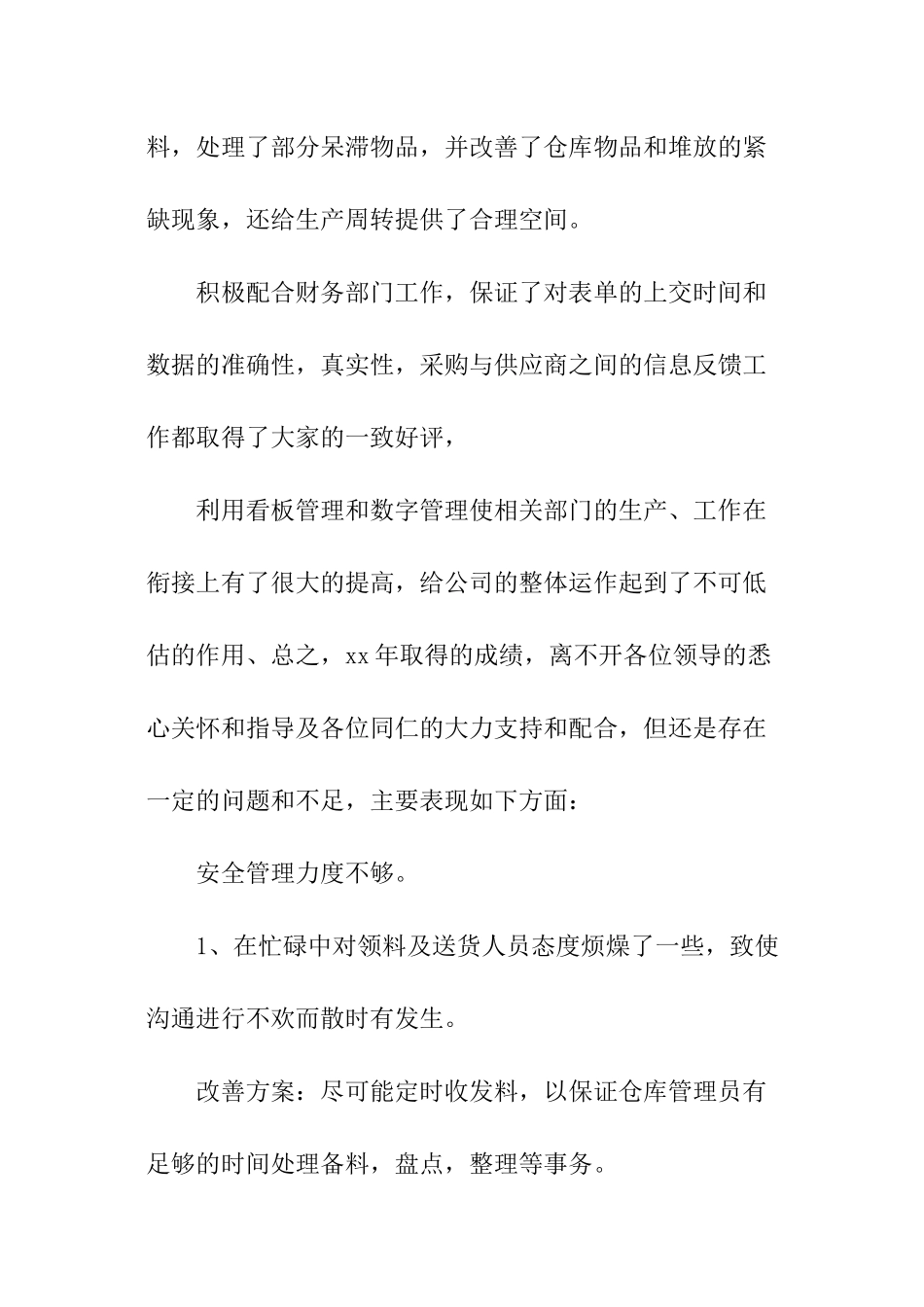 仓库部门工作总结_第2页