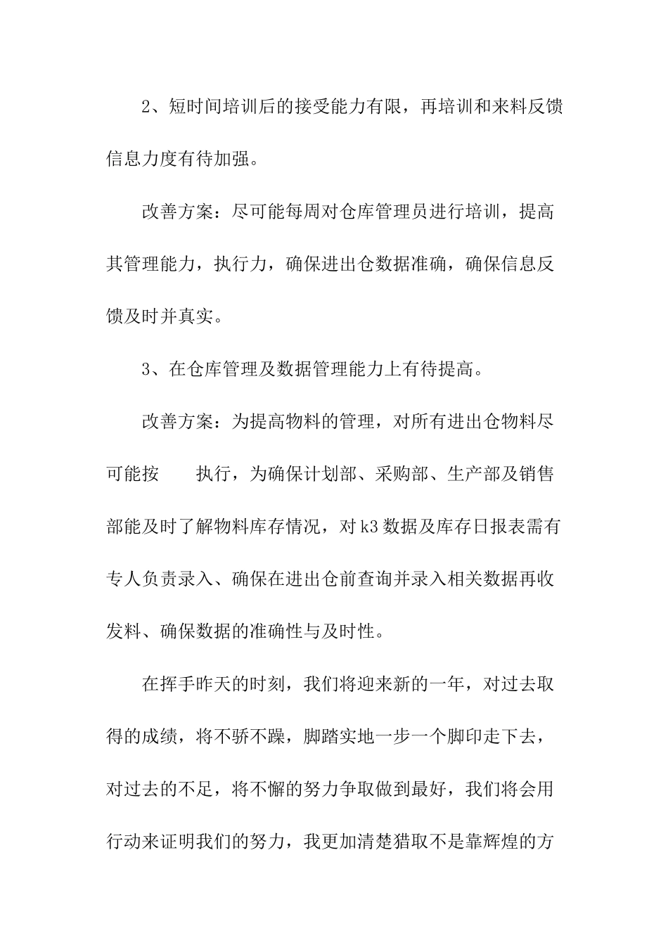 仓库部门工作总结_第3页