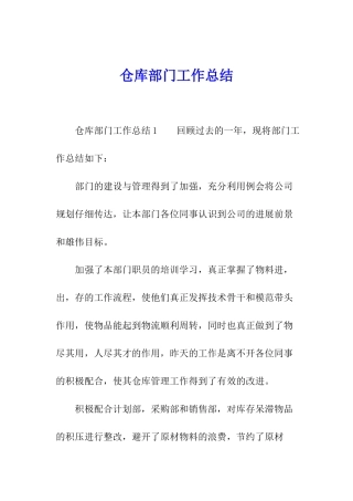 仓库部门工作总结