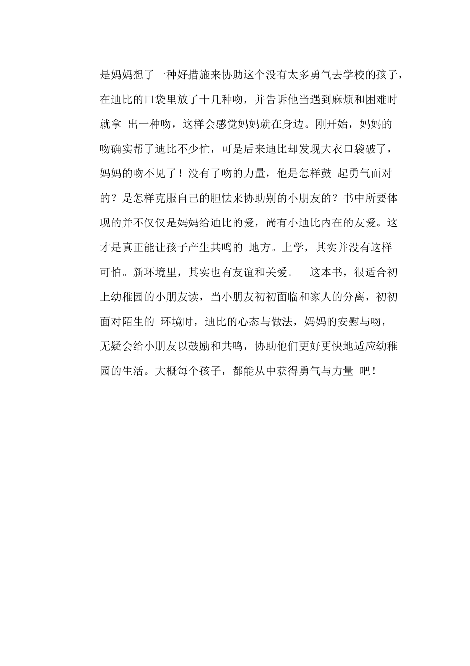 2025年孩子入园手册关于幼儿园的那些绘本_第2页