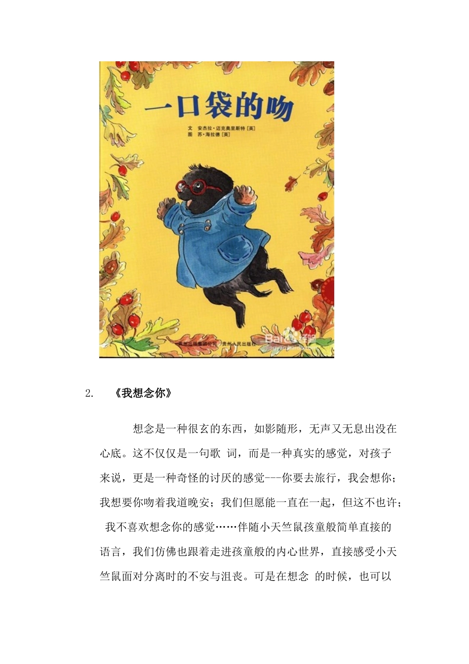 2025年孩子入园手册关于幼儿园的那些绘本_第3页
