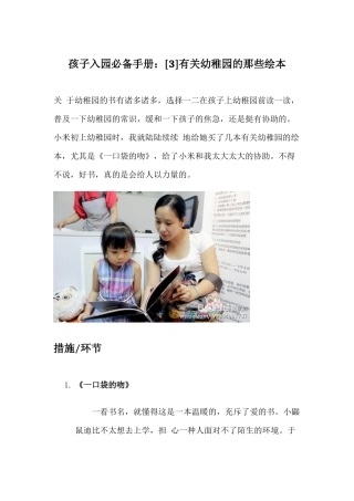 2025年孩子入园手册关于幼儿园的那些绘本