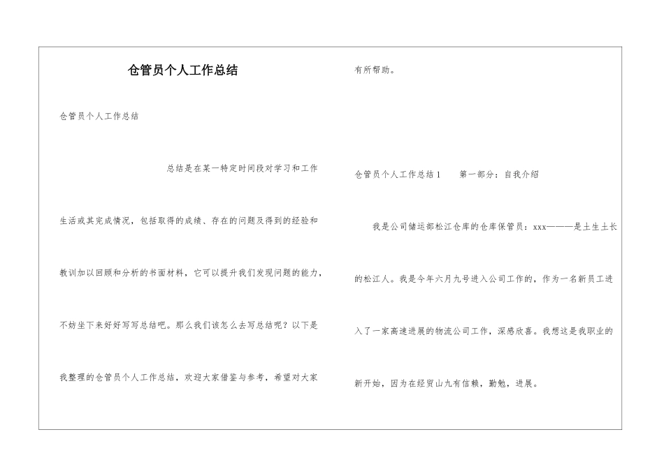 仓管员个人工作总结_第1页