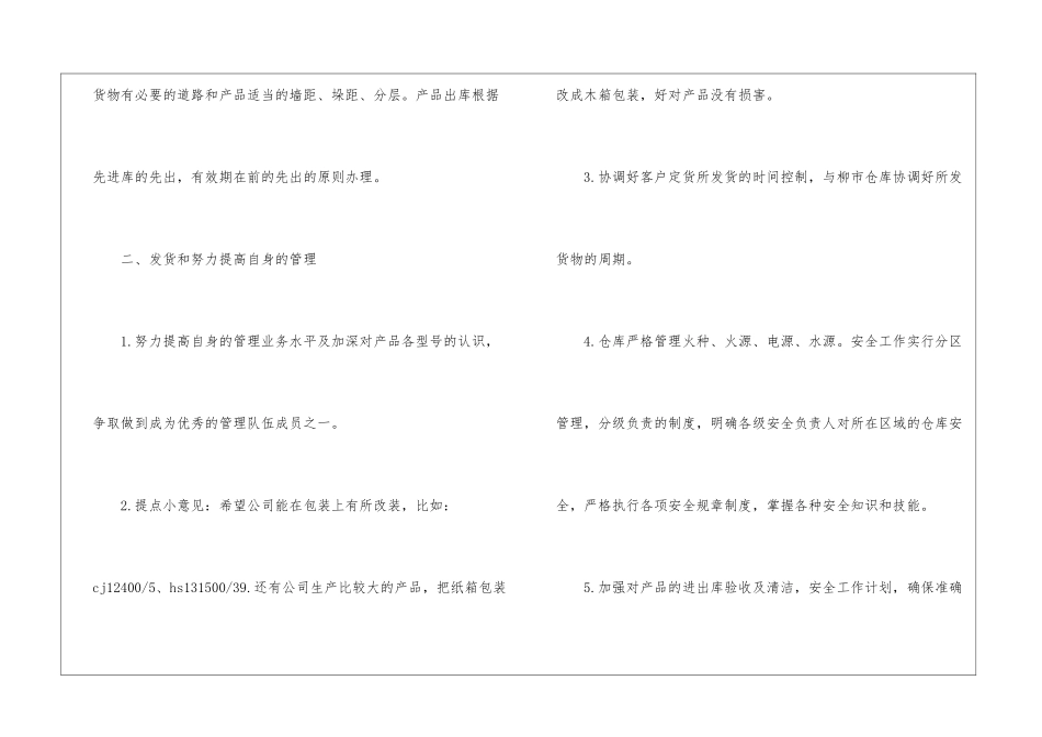 仓管后勤工作计划_第3页