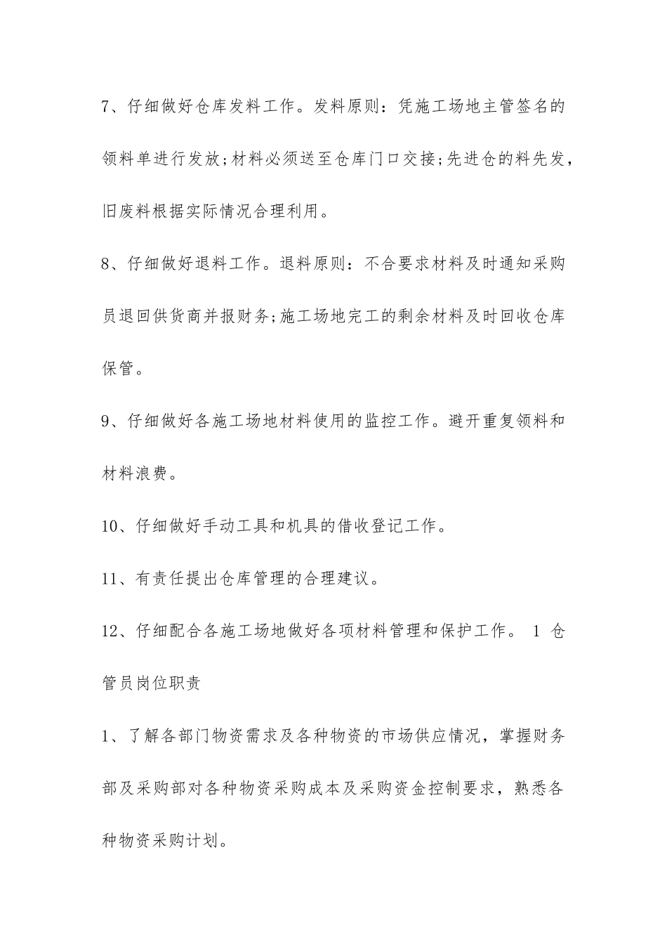 仓管员2024年个人工作总结-_第2页