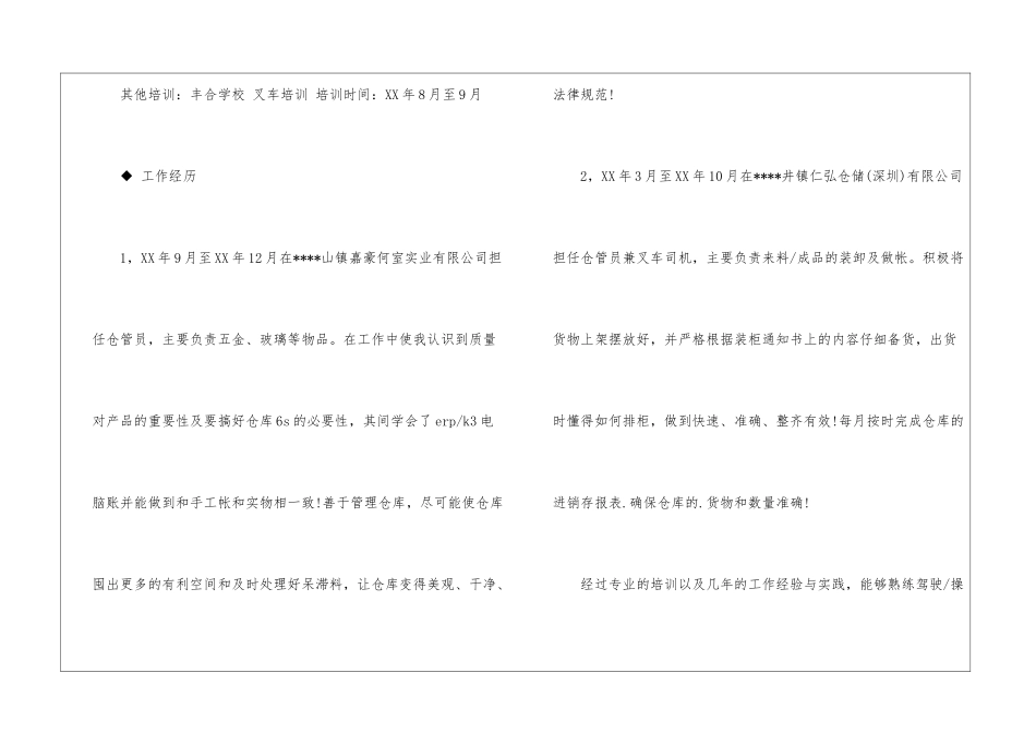 仓管员个人求职简历模板_第2页