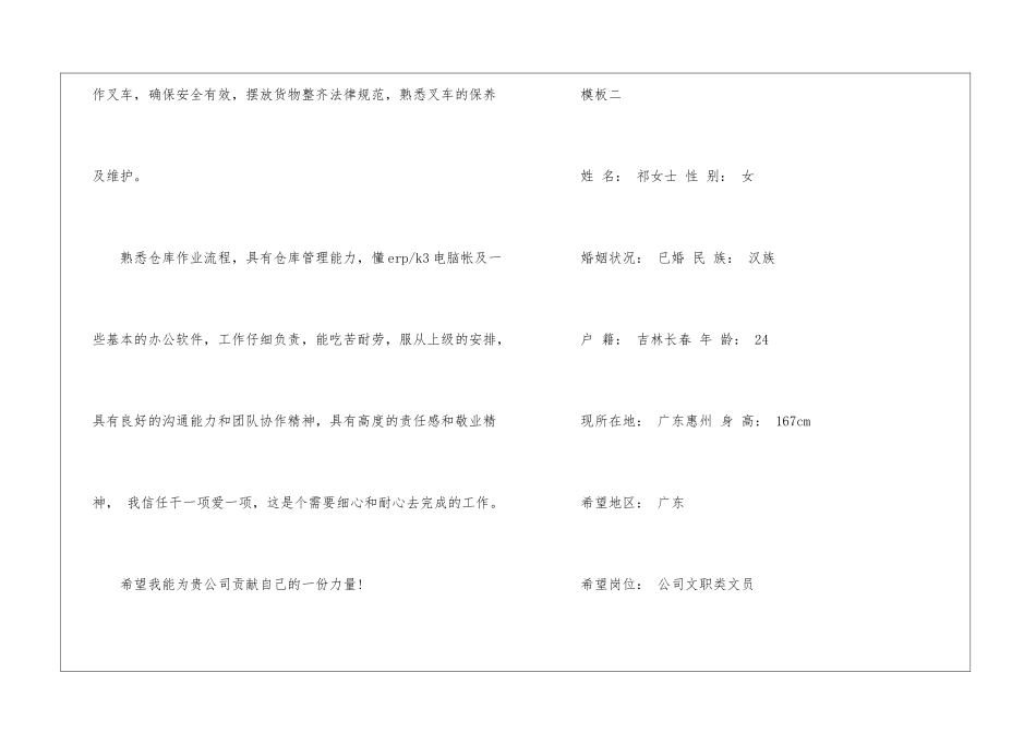 仓管员个人求职简历模板_第3页