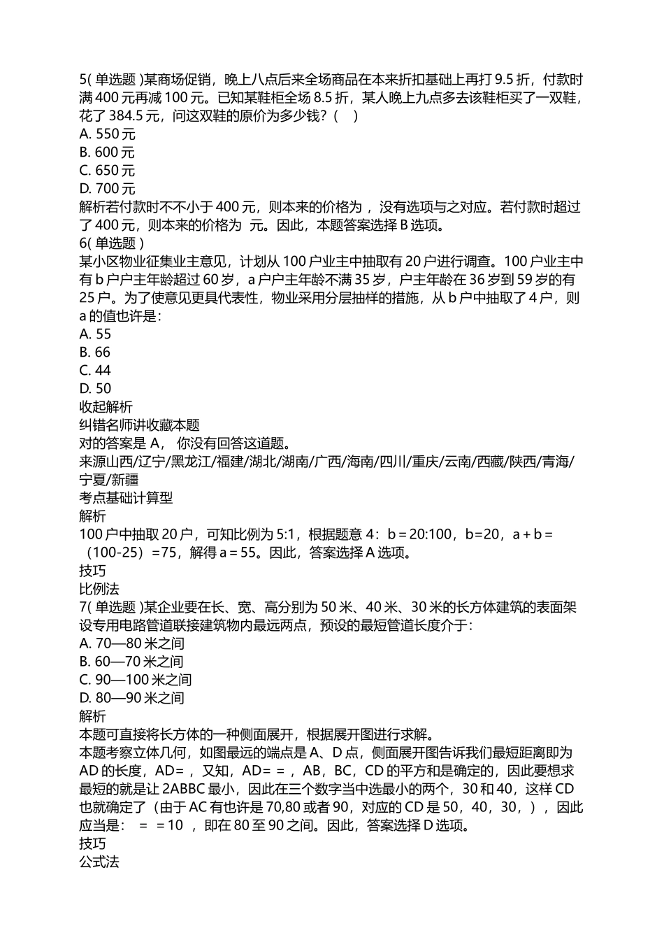 2025年北京市朝阳区安全生产专职员考试试题_第3页