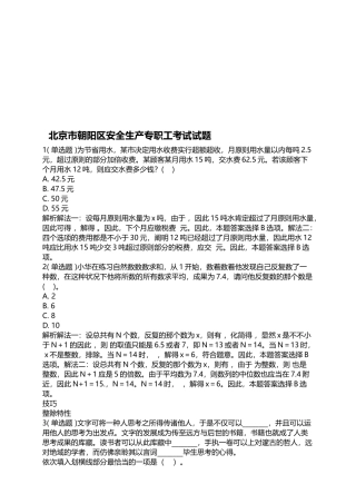 2025年北京市朝阳区安全生产专职员考试试题