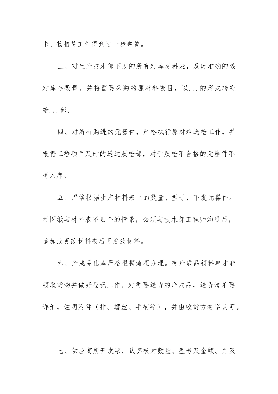 仓管员工作总结(推荐14篇)_第2页