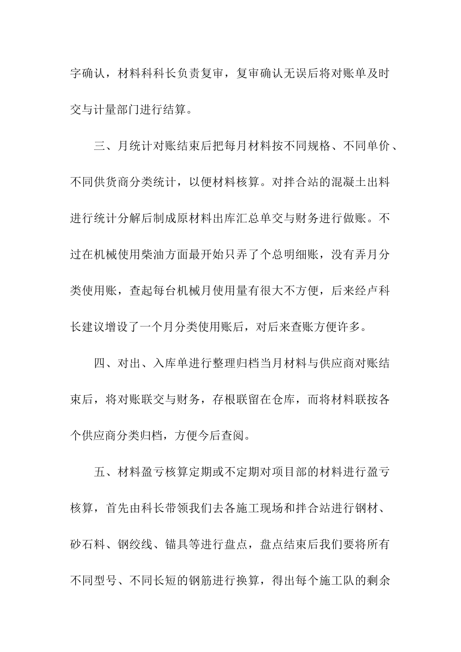 仓管员工作自我评价_第2页