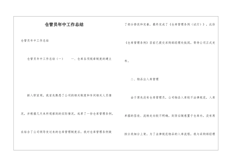 仓管员年中工作总结_第1页