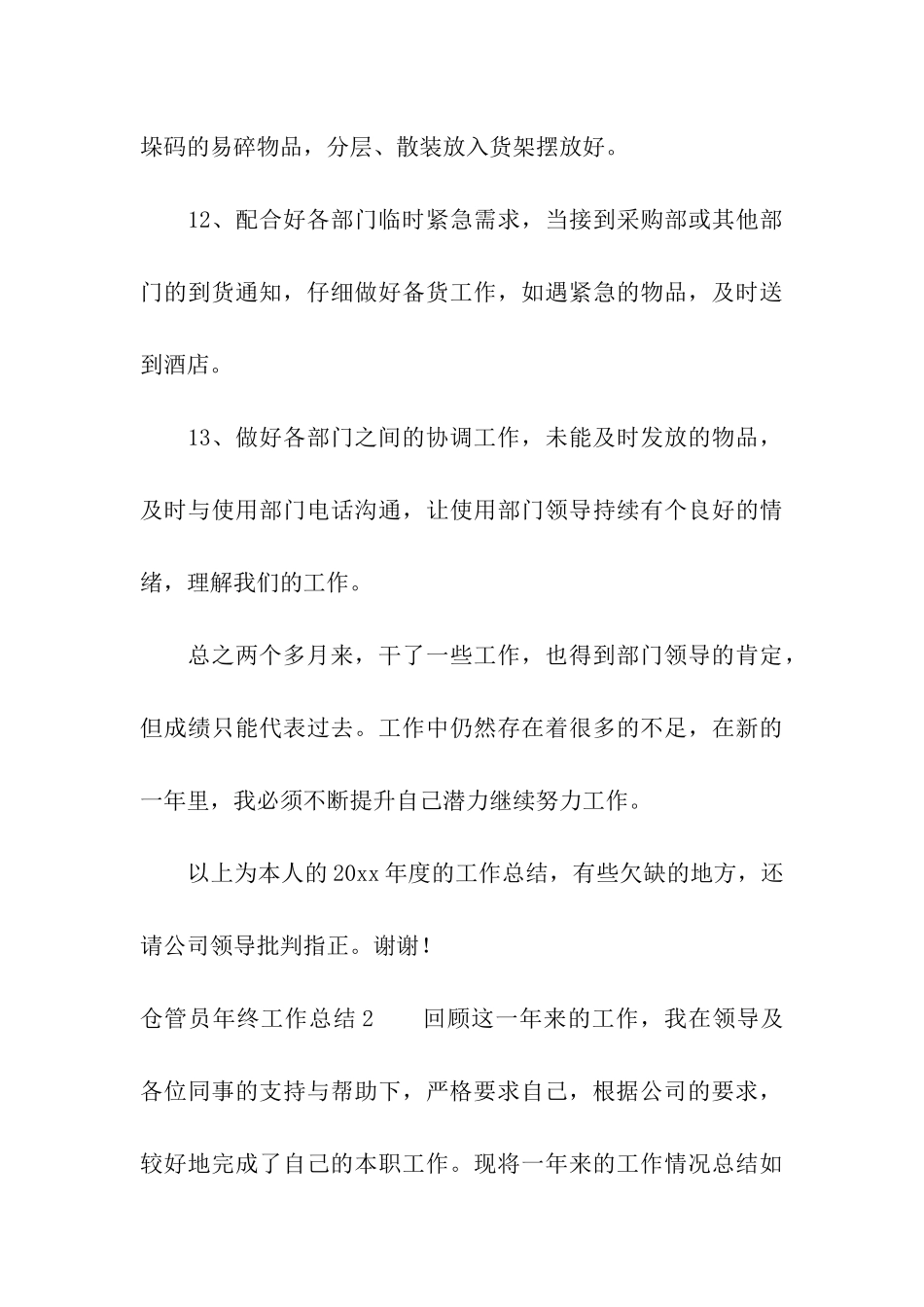 仓管员年终工作总结_第3页