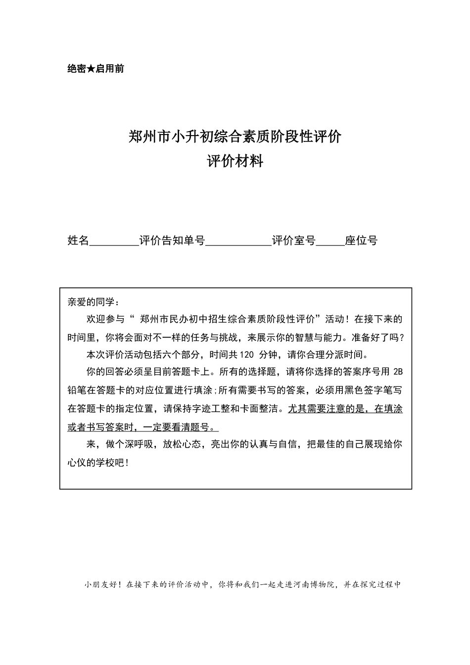 2025年郑州市小升初评价试卷原版答案分析_第1页