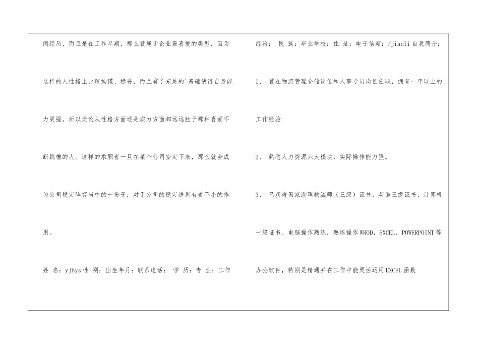 仓管员求职简历表格_第2页