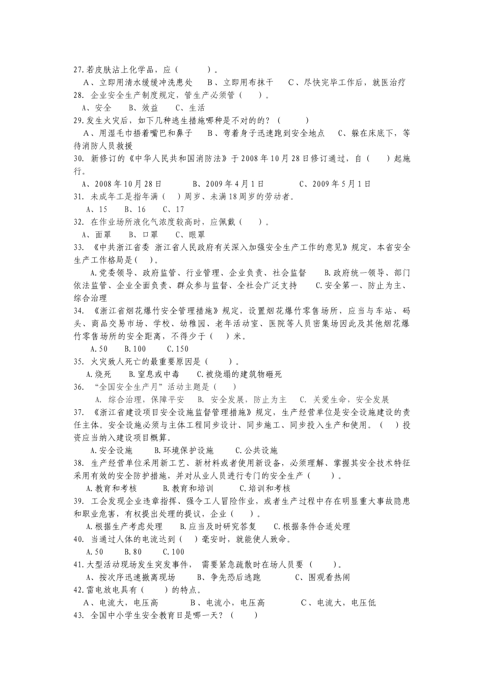 2025年浙江省安全生产知识竞赛试题_第3页