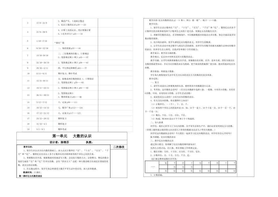 2025年人教新课标小学数学四年级上册全册_第2页