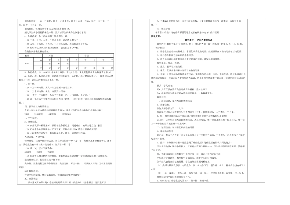 2025年人教新课标小学数学四年级上册全册_第3页