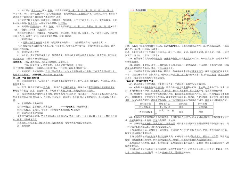 2025年八年级地理上册复习知识点总结湘教版_第2页