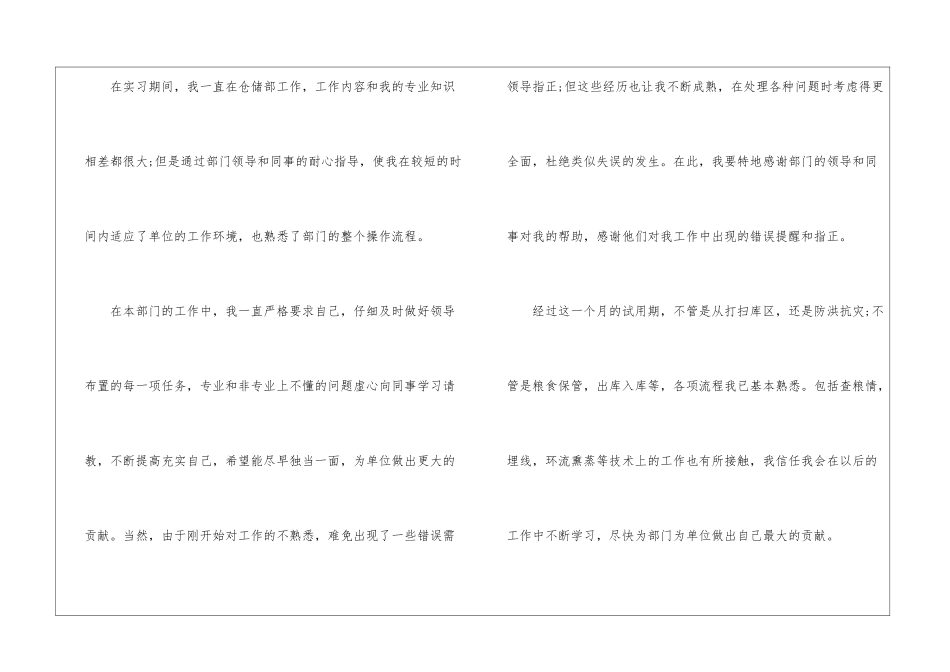 仓管员转正申请书集合五篇_第2页
