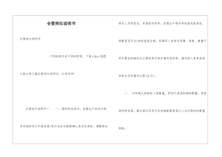 仓管岗位说明书