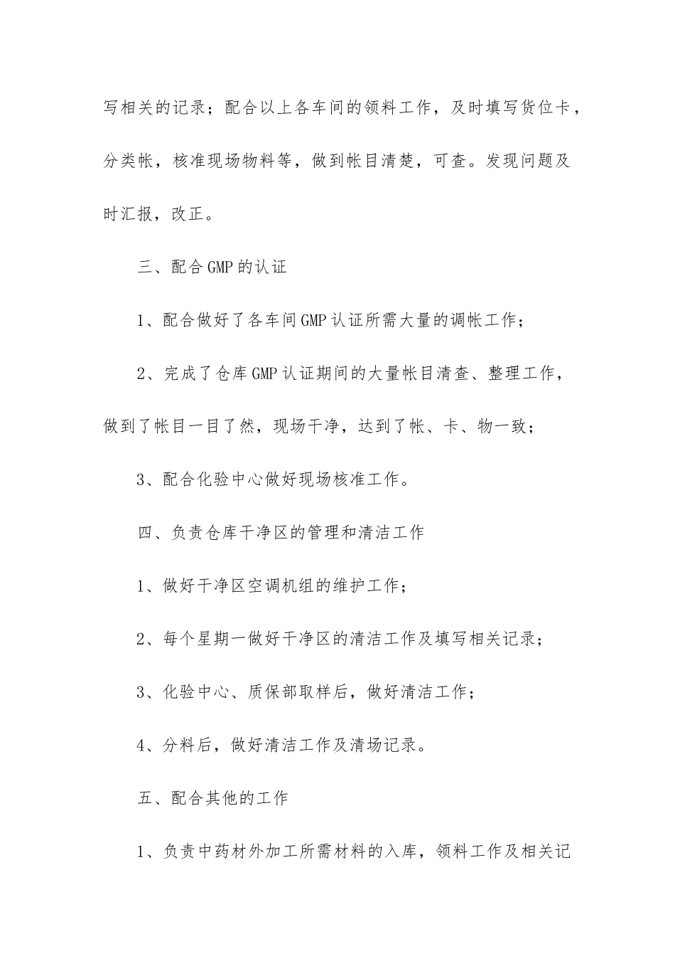 仓管工作总结(精选5篇)_第2页