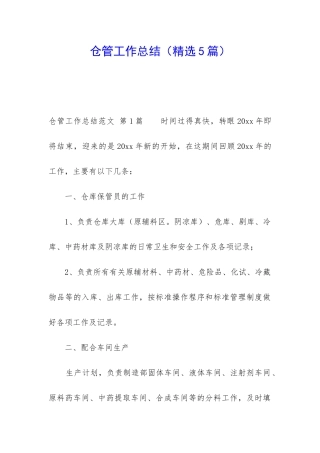 仓管工作总结(精选5篇)