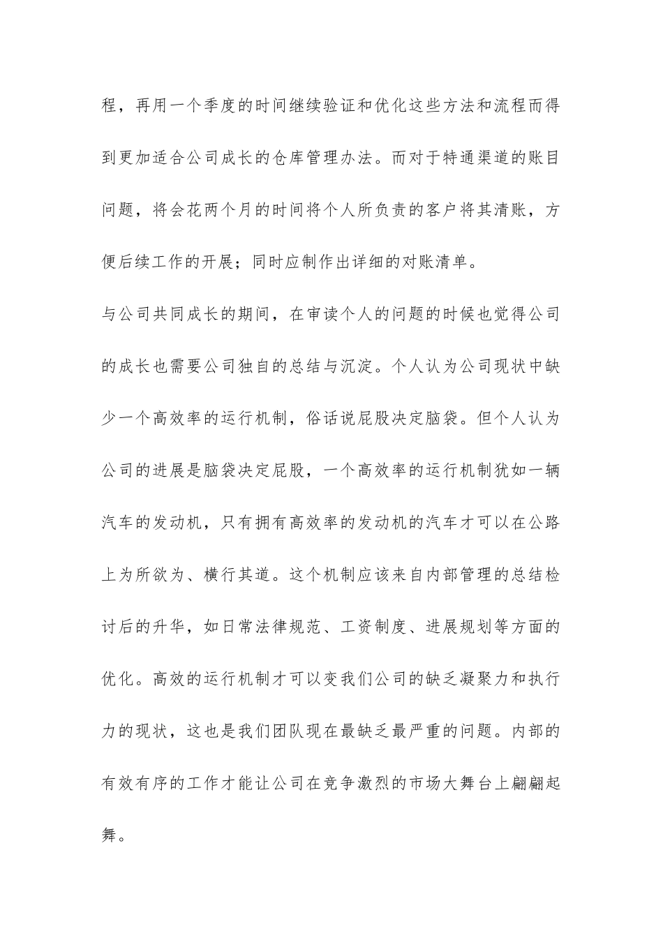 仓管工作总结-_第2页