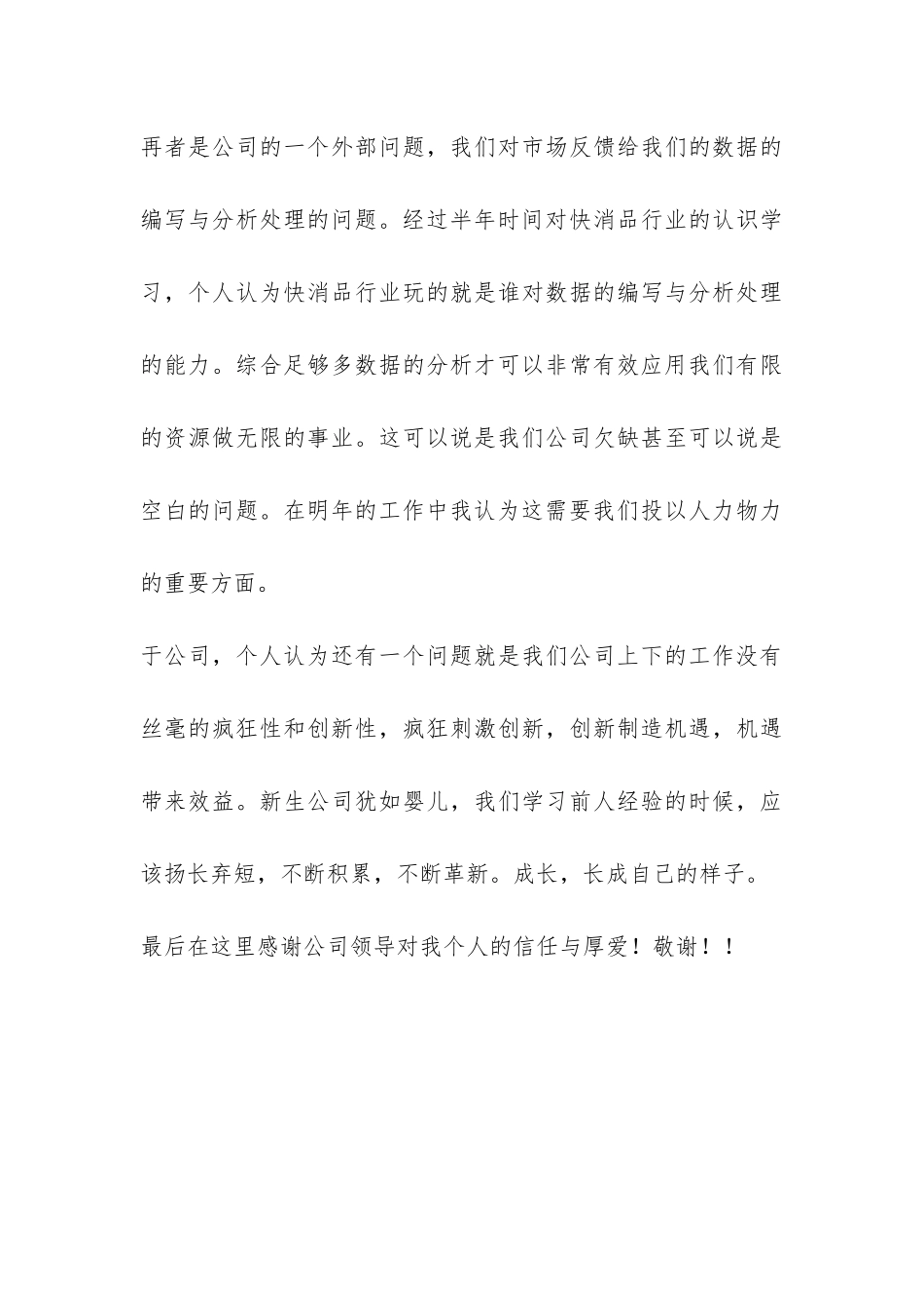 仓管工作总结-_第3页