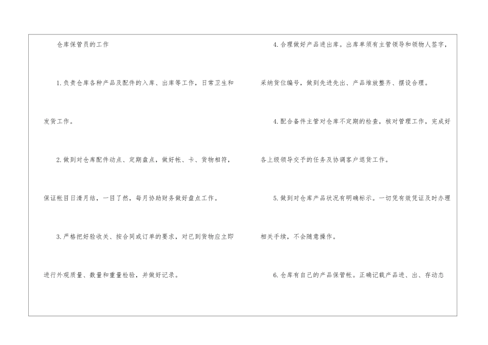 仓管工作总结3篇_第2页