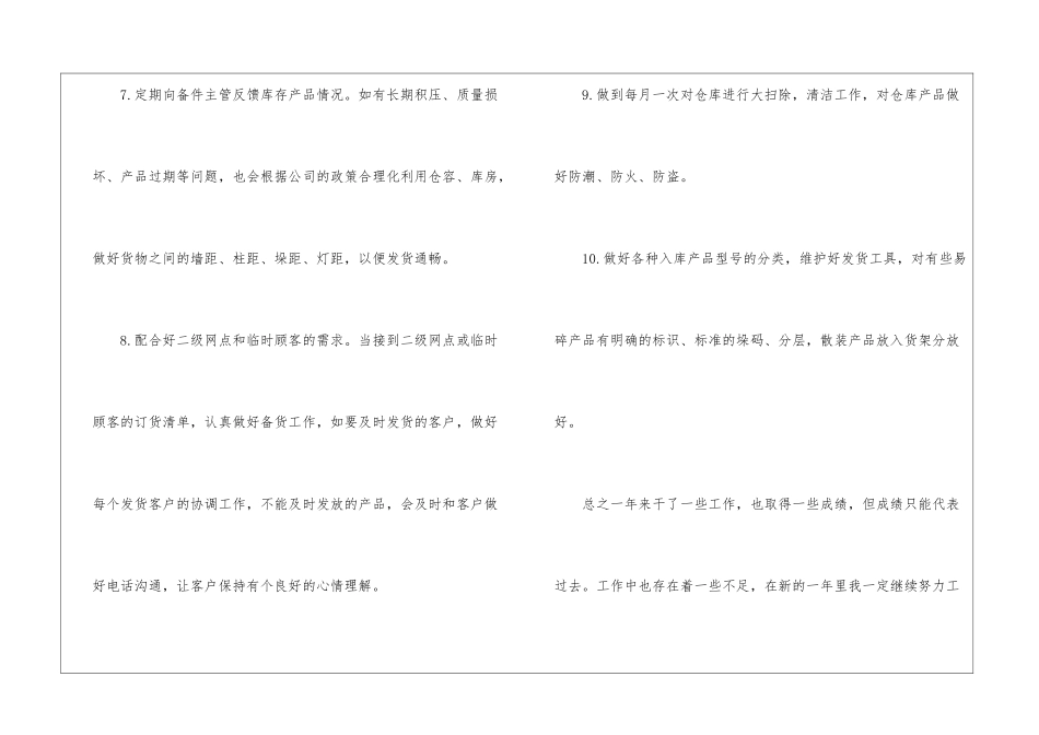 仓管工作总结3篇_第3页