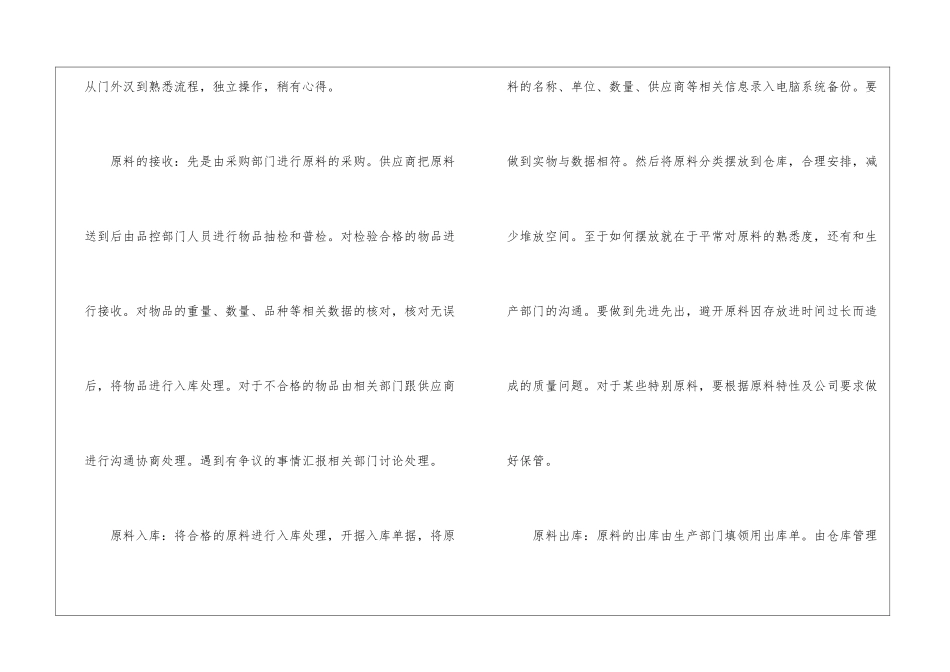 仓管实习心得体会最新_第2页