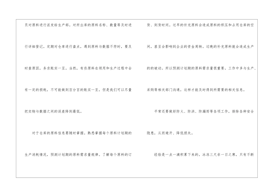 仓管实习心得体会最新_第3页
