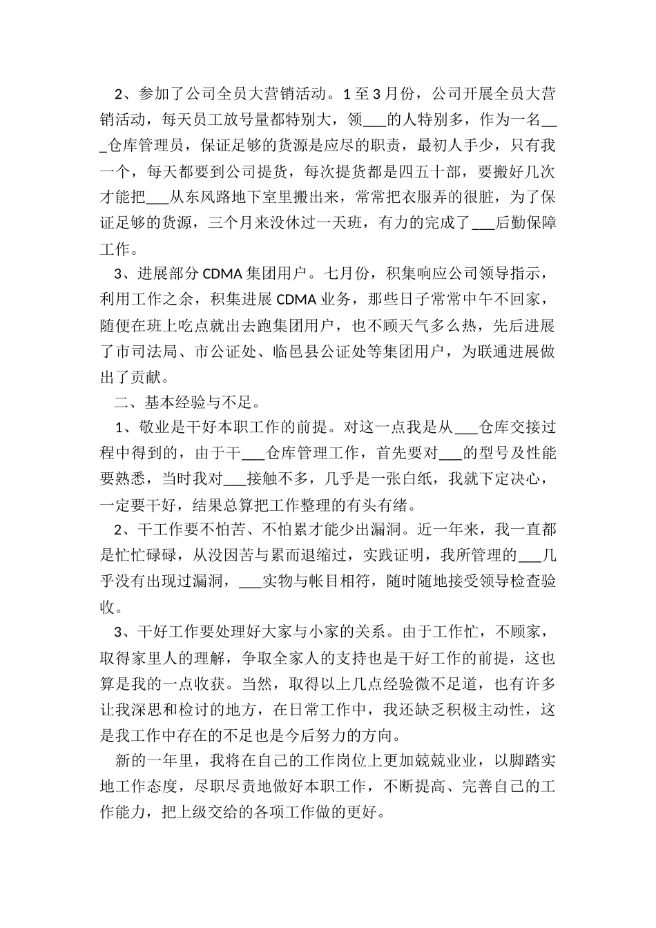 仓管工作总结最新10篇_第3页