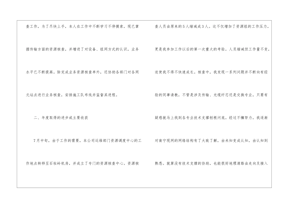 仓管工作总结四篇_第2页