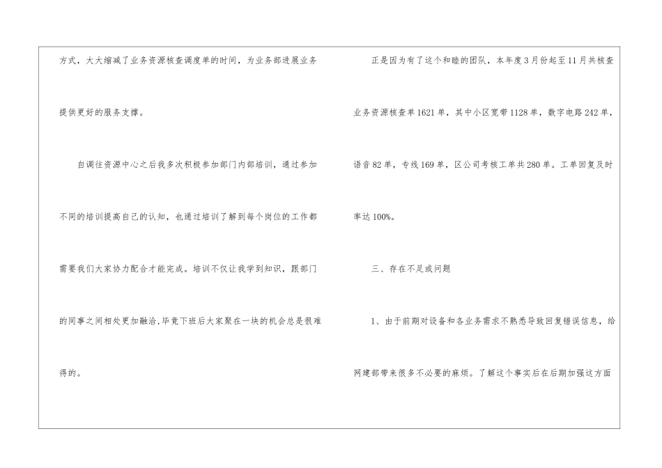 仓管工作总结四篇_第3页