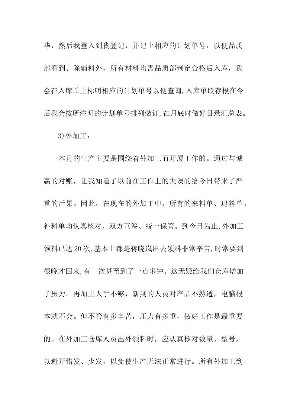 仓管工作总结_第2页
