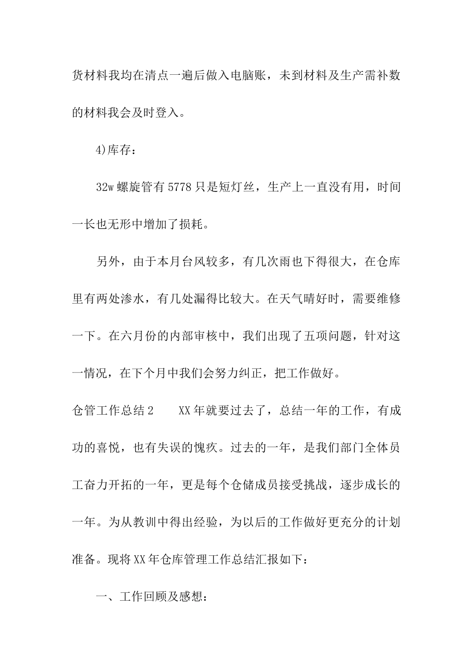 仓管工作总结_第3页